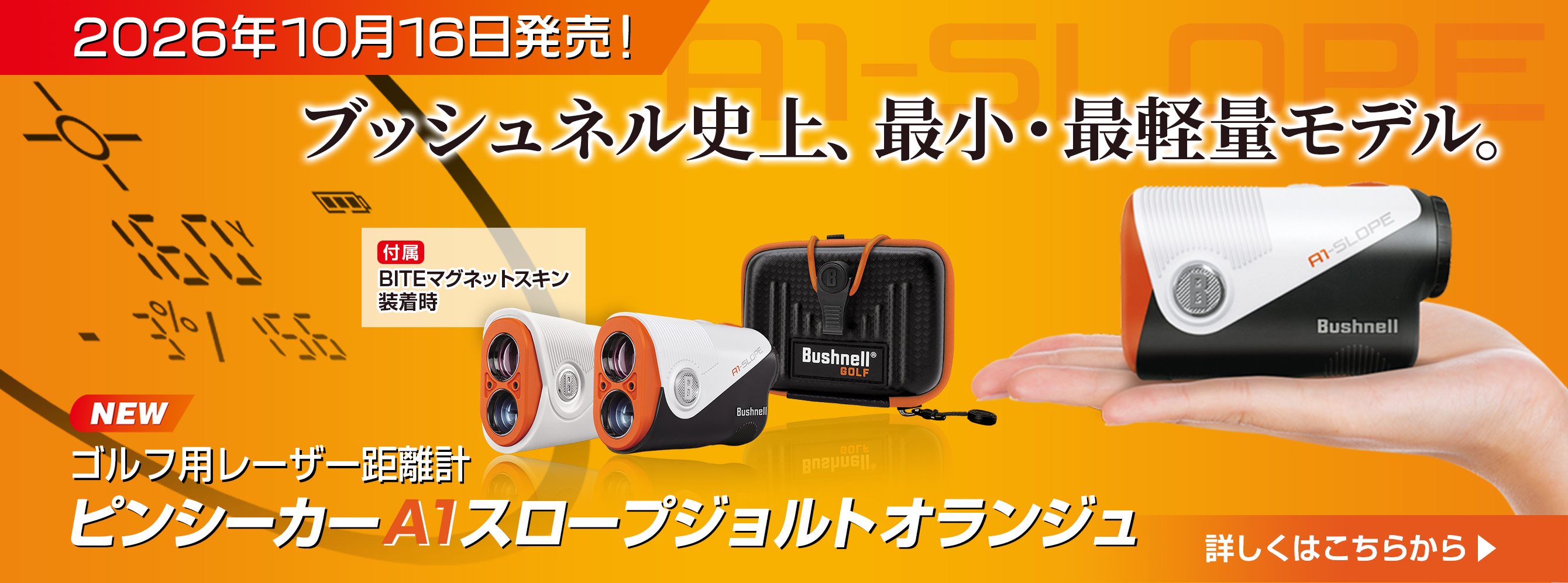 ピンシーカーA1スロープジョルトオランジュ|BushnellGOLF